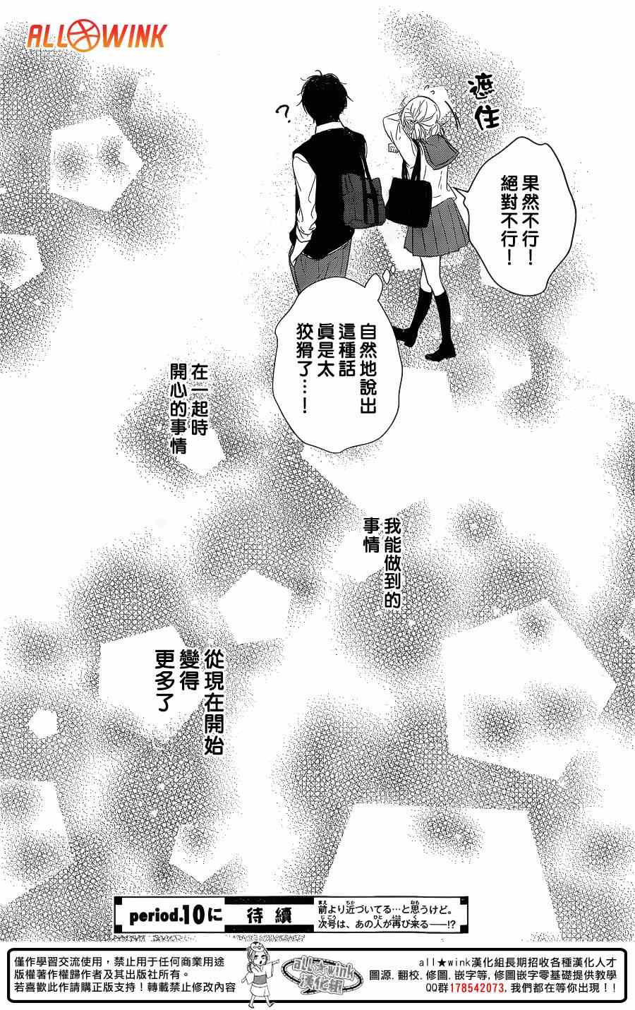 《守望春天的我们》漫画最新章节第9话免费下拉式在线观看章节第【33】张图片