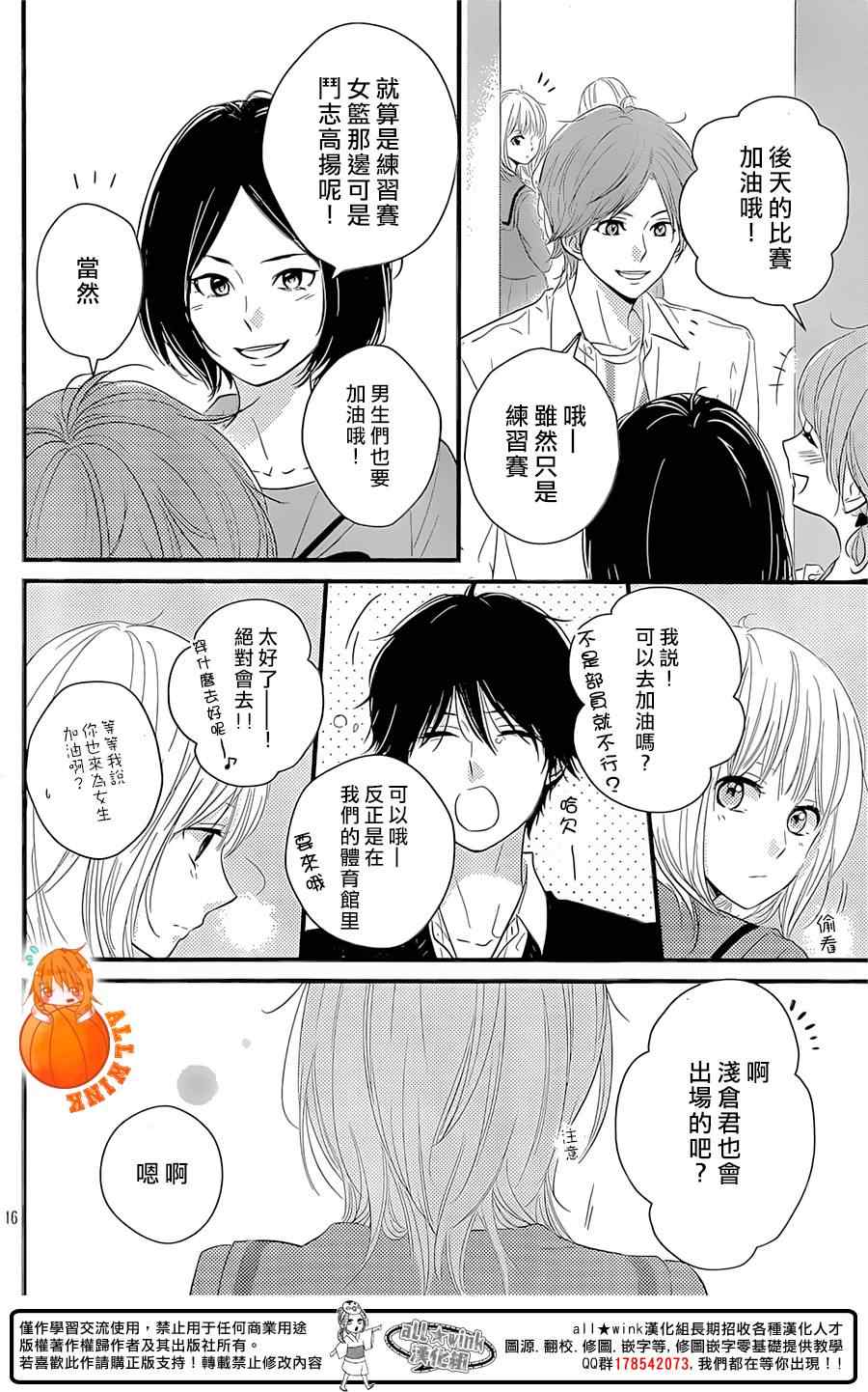 《守望春天的我们》漫画最新章节第4话免费下拉式在线观看章节第【16】张图片