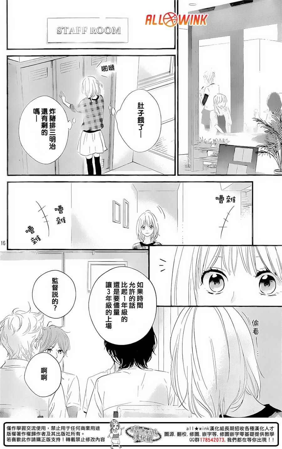 《守望春天的我们》漫画最新章节第13话免费下拉式在线观看章节第【16】张图片