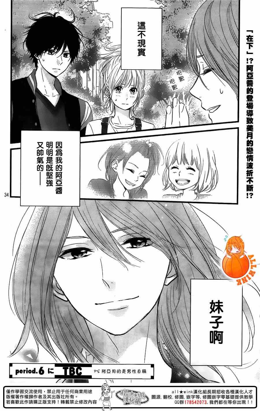 《守望春天的我们》漫画最新章节第5话免费下拉式在线观看章节第【33】张图片