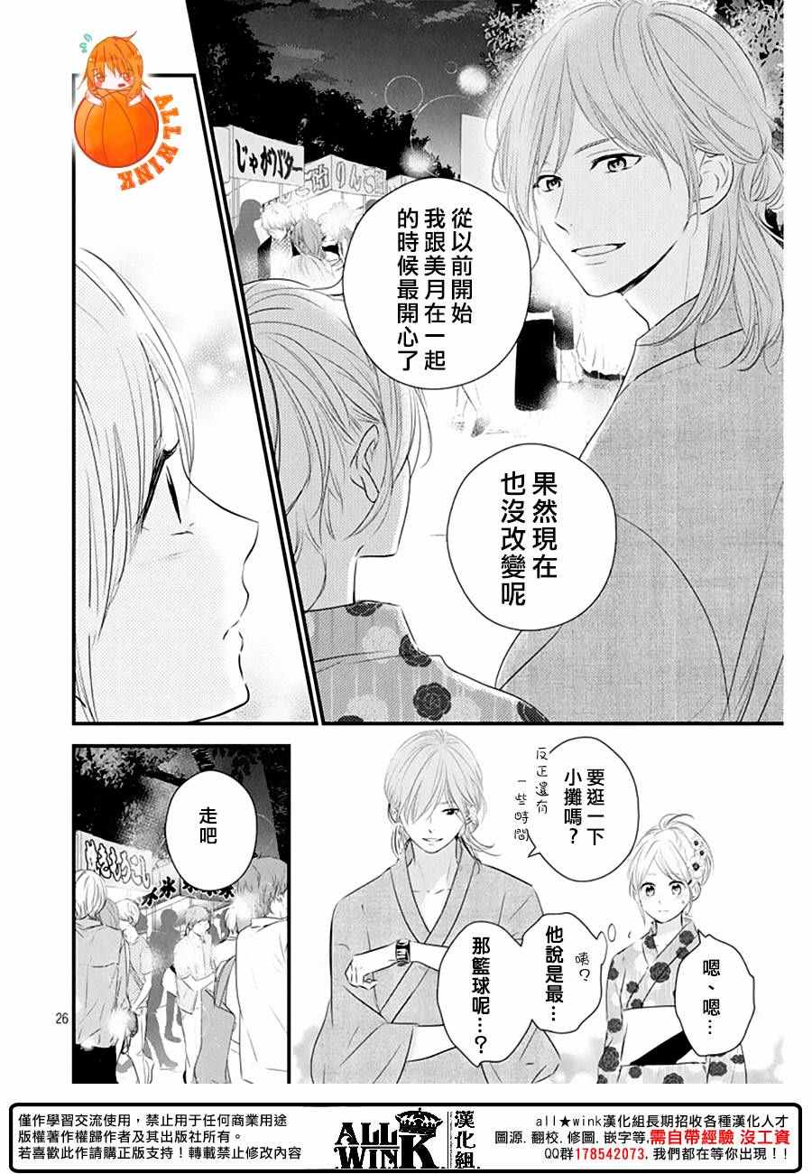 《守望春天的我们》漫画最新章节第22话免费下拉式在线观看章节第【26】张图片