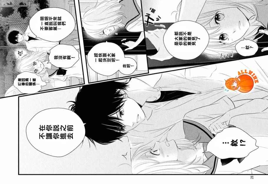 《守望春天的我们》漫画最新章节第19话免费下拉式在线观看章节第【27】张图片