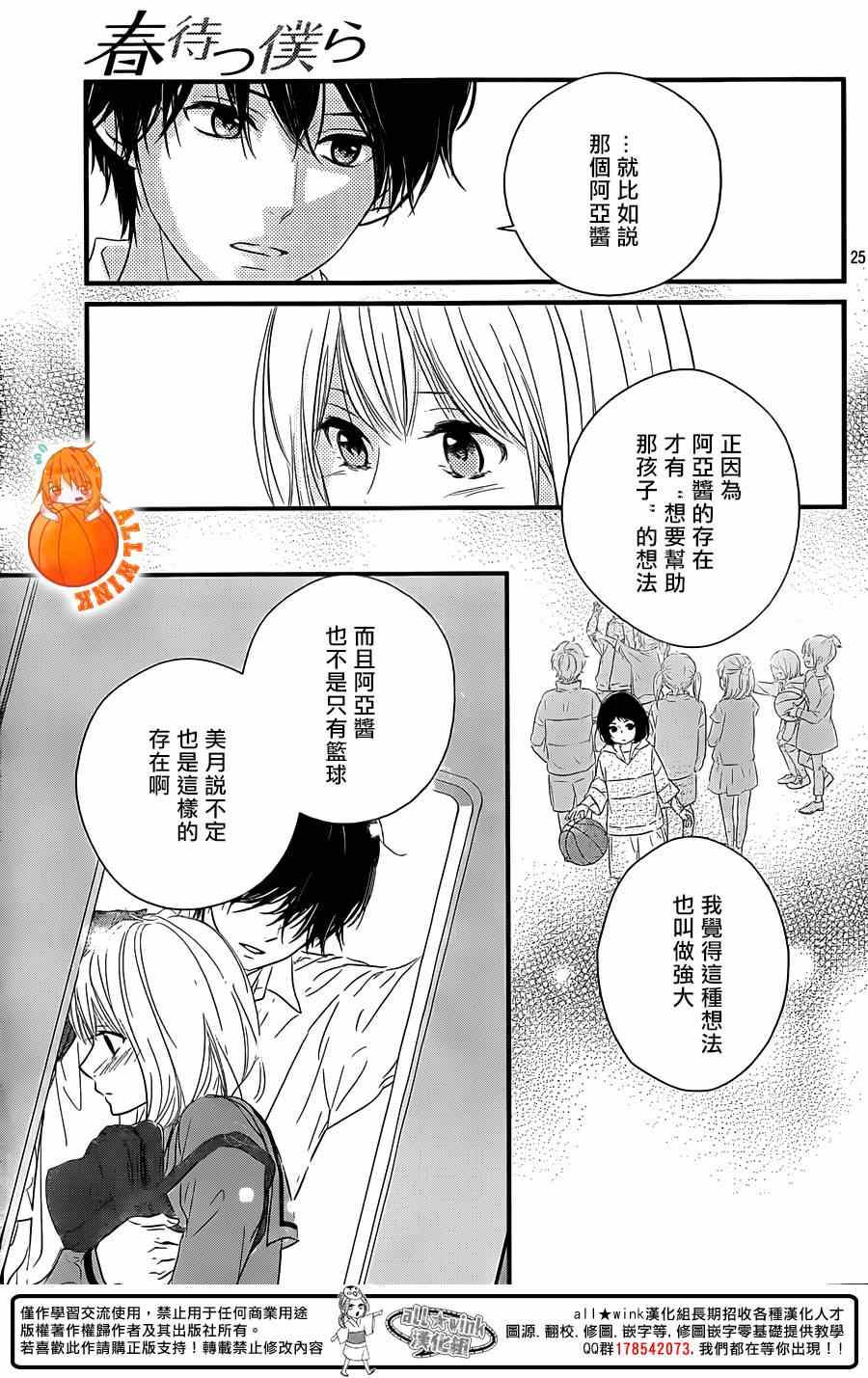 《守望春天的我们》漫画最新章节第3话免费下拉式在线观看章节第【25】张图片