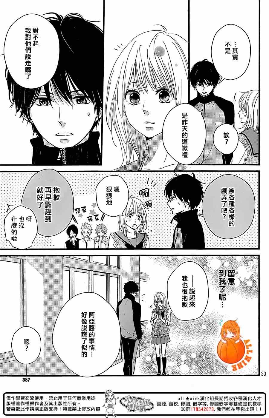 《守望春天的我们》漫画最新章节第6话免费下拉式在线观看章节第【30】张图片