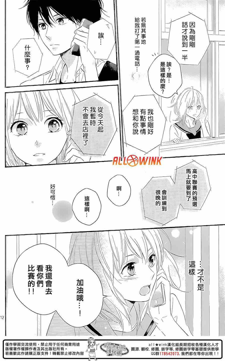 《守望春天的我们》漫画最新章节第10话免费下拉式在线观看章节第【12】张图片