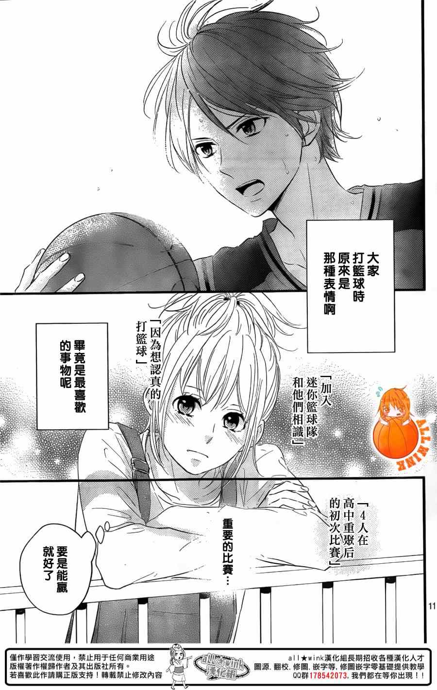 《守望春天的我们》漫画最新章节第5话免费下拉式在线观看章节第【11】张图片