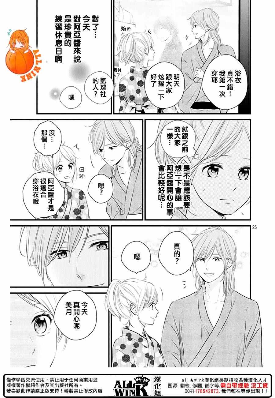 《守望春天的我们》漫画最新章节第22话免费下拉式在线观看章节第【25】张图片