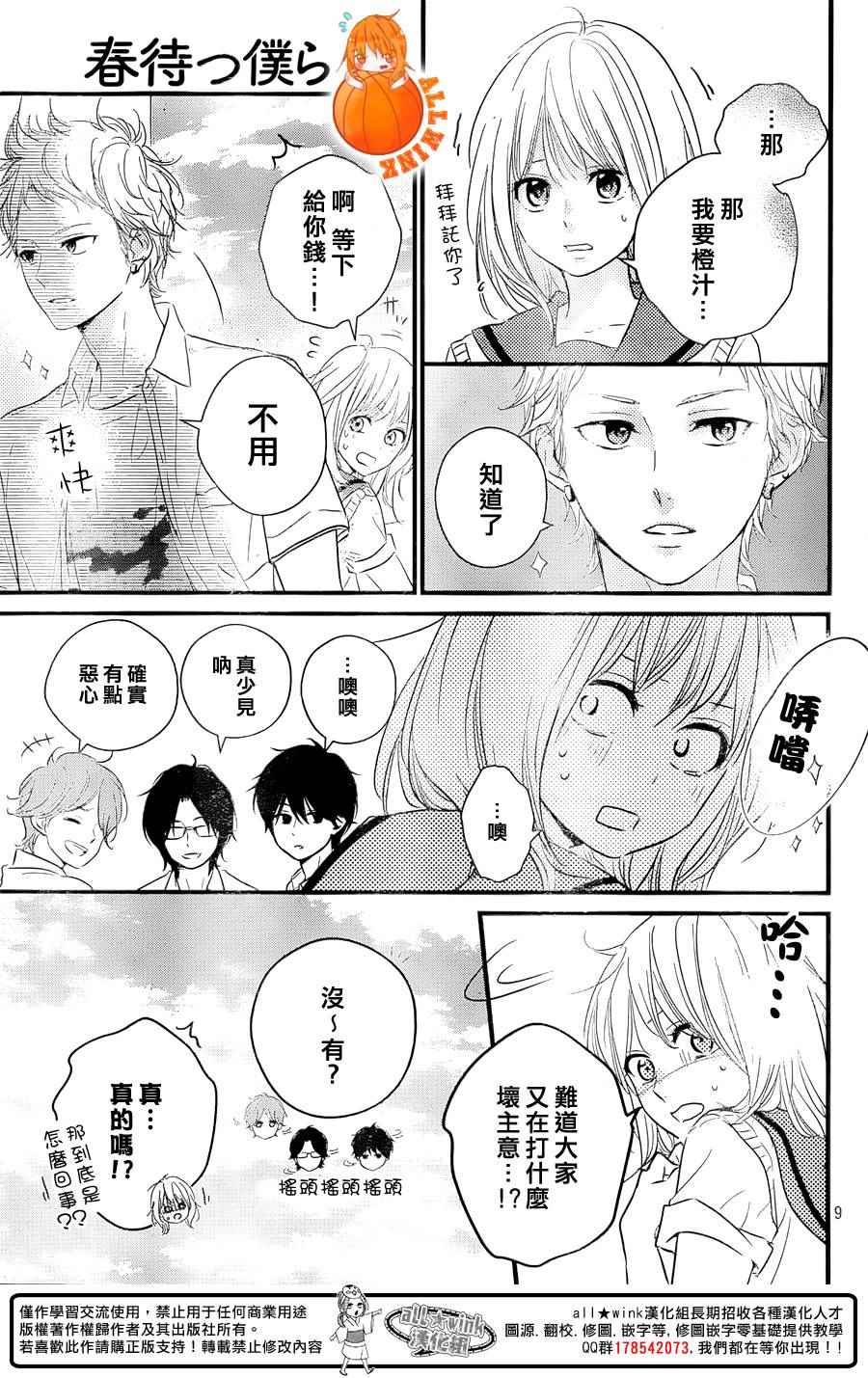 《守望春天的我们》漫画最新章节第14话免费下拉式在线观看章节第【8】张图片