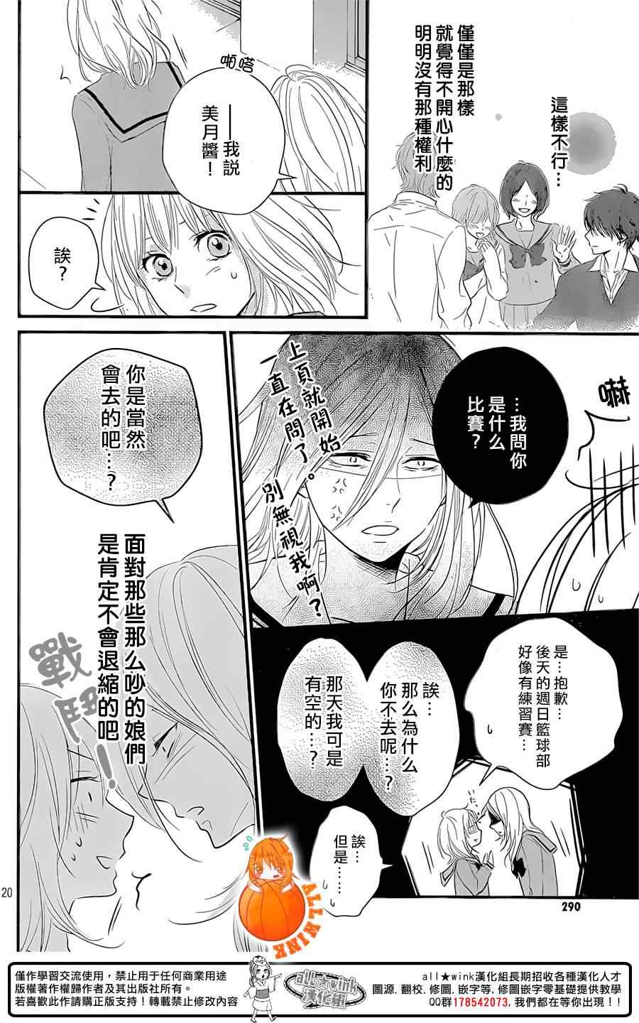 《守望春天的我们》漫画最新章节第4话免费下拉式在线观看章节第【20】张图片