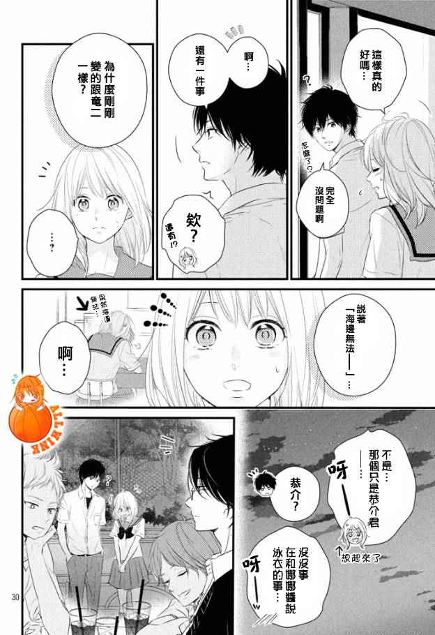 《守望春天的我们》漫画最新章节第19话免费下拉式在线观看章节第【29】张图片