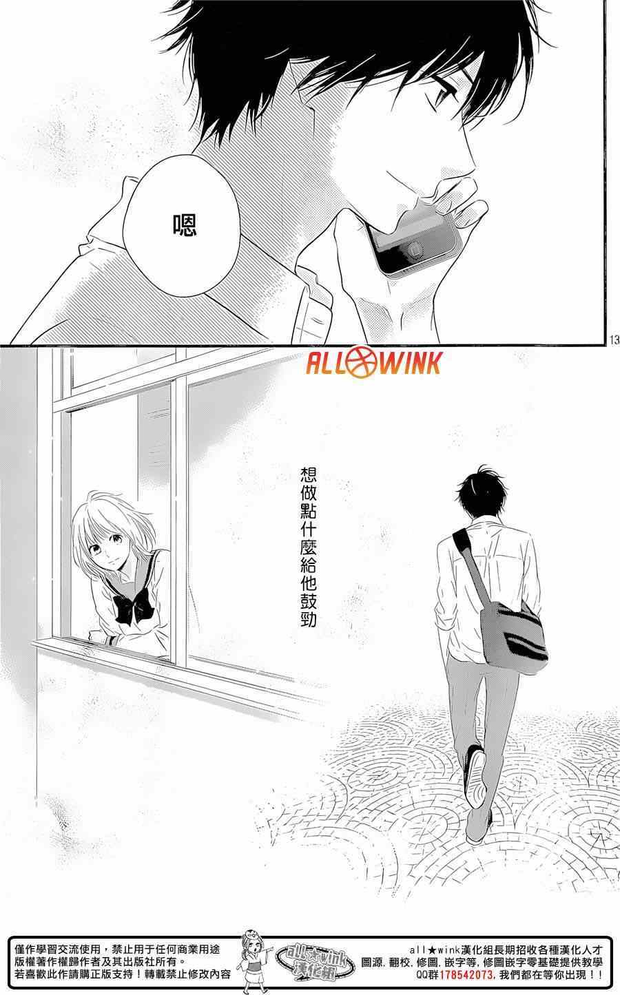 《守望春天的我们》漫画最新章节第10话免费下拉式在线观看章节第【13】张图片