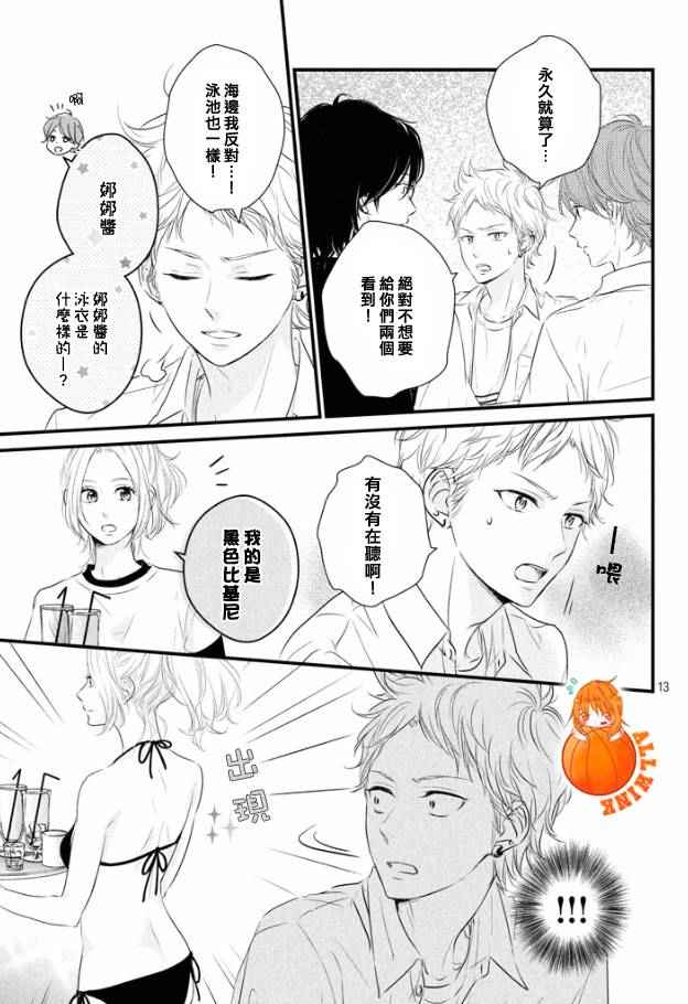 《守望春天的我们》漫画最新章节第19话免费下拉式在线观看章节第【12】张图片