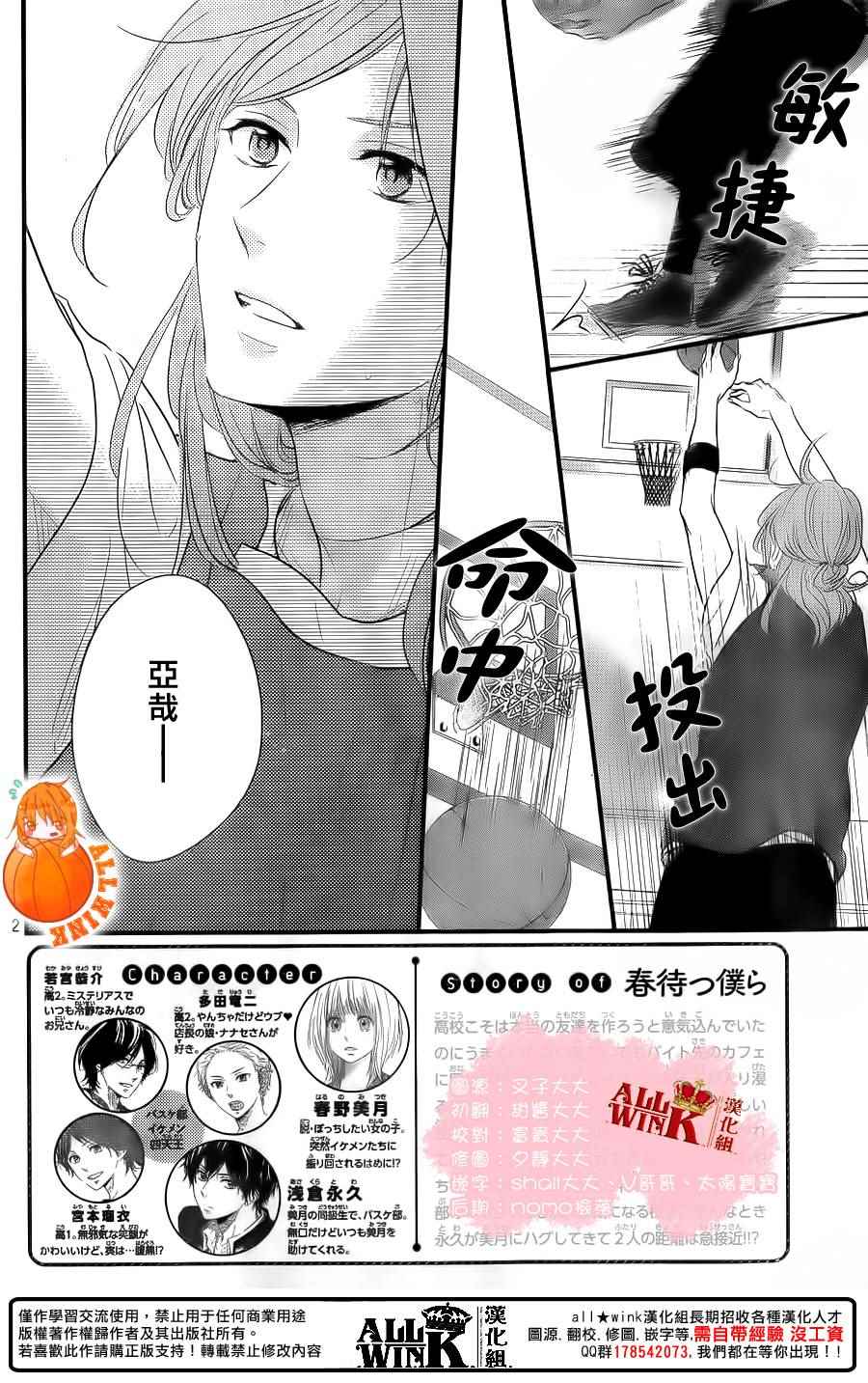 《守望春天的我们》漫画最新章节第15话免费下拉式在线观看章节第【2】张图片