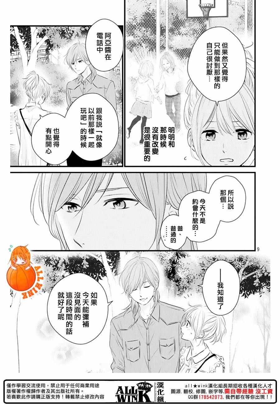 《守望春天的我们》漫画最新章节第22话免费下拉式在线观看章节第【9】张图片