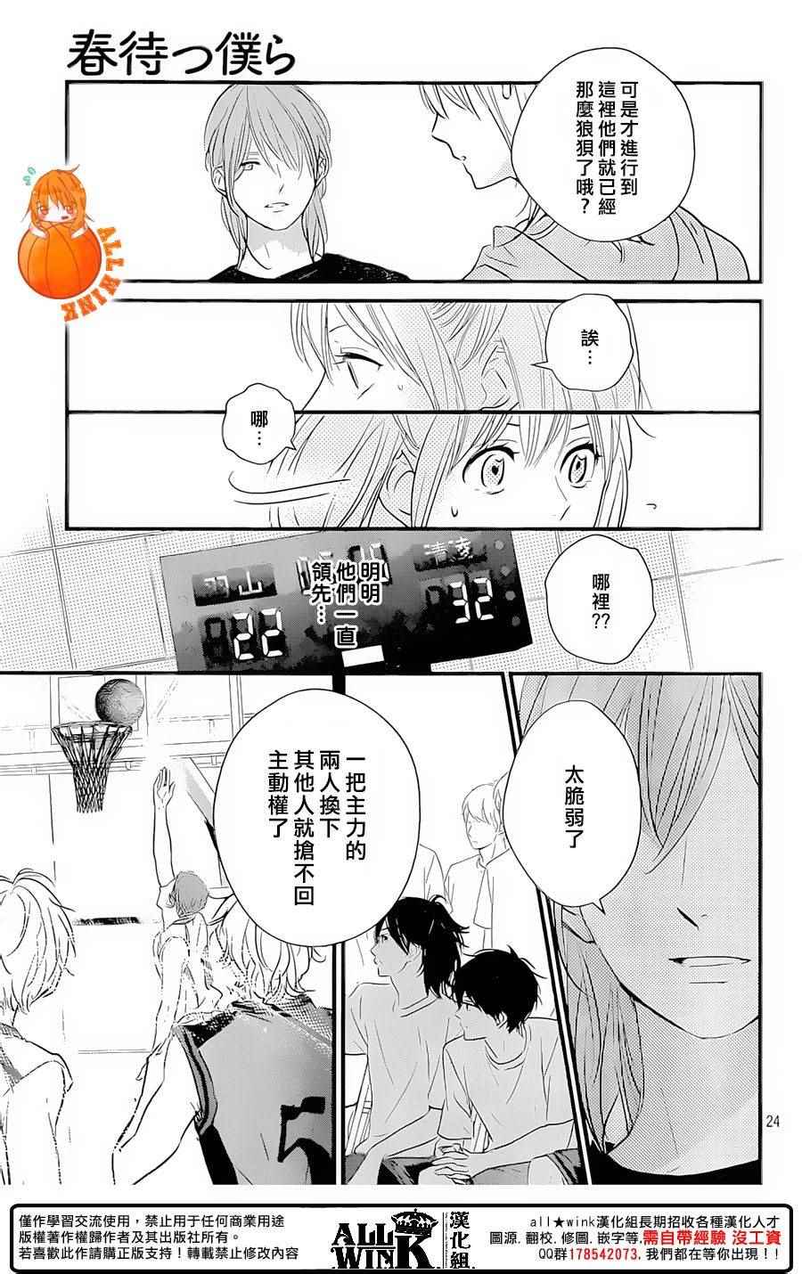 《守望春天的我们》漫画最新章节第16话免费下拉式在线观看章节第【33】张图片