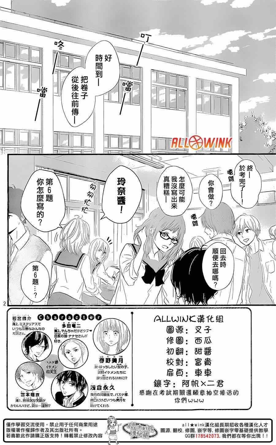 《守望春天的我们》漫画最新章节第10话免费下拉式在线观看章节第【2】张图片