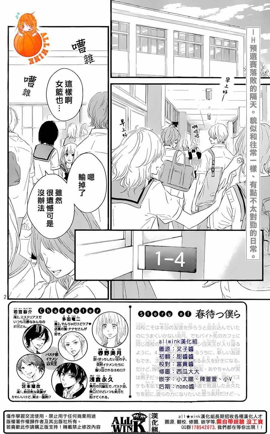 《守望春天的我们》漫画最新章节第18话免费下拉式在线观看章节第【2】张图片