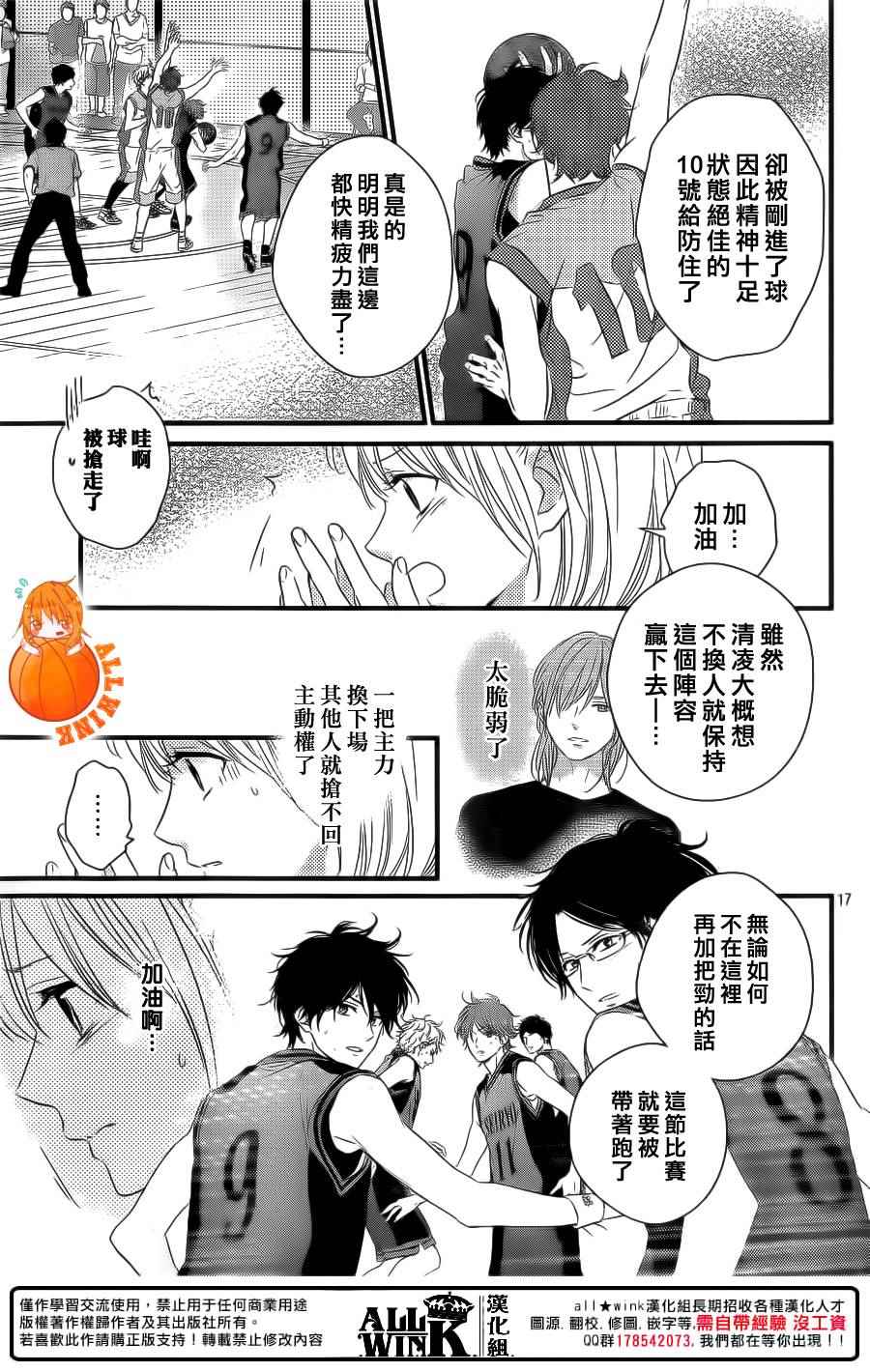 《守望春天的我们》漫画最新章节第17话免费下拉式在线观看章节第【17】张图片