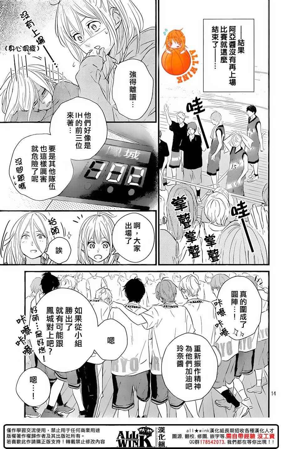 《守望春天的我们》漫画最新章节第16话免费下拉式在线观看章节第【16】张图片