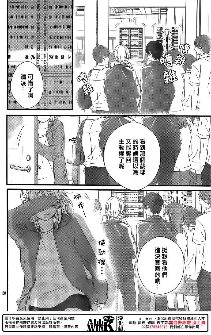 《守望春天的我们》漫画最新章节第17话免费下拉式在线观看章节第【28】张图片