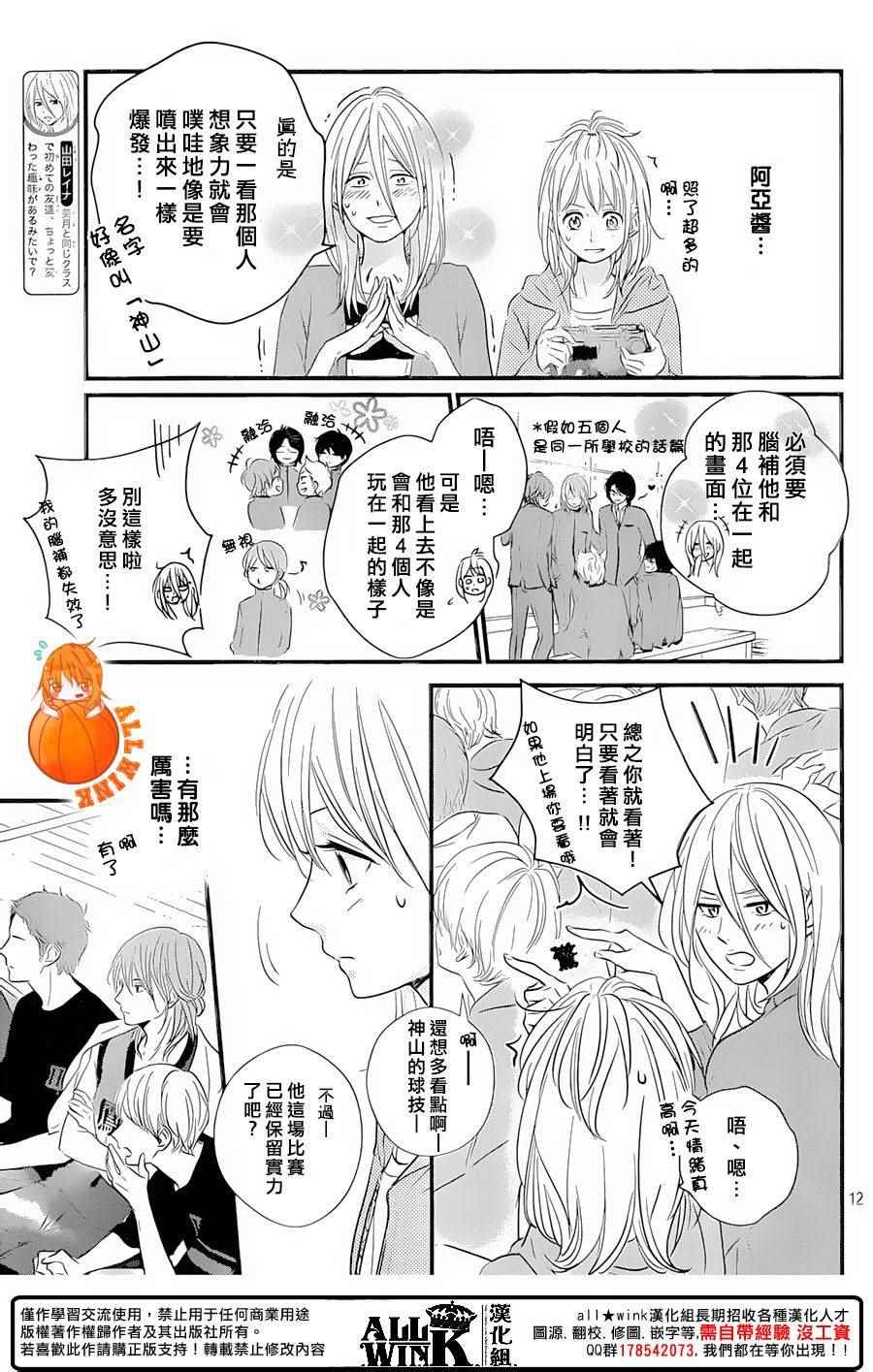 《守望春天的我们》漫画最新章节第16话免费下拉式在线观看章节第【14】张图片