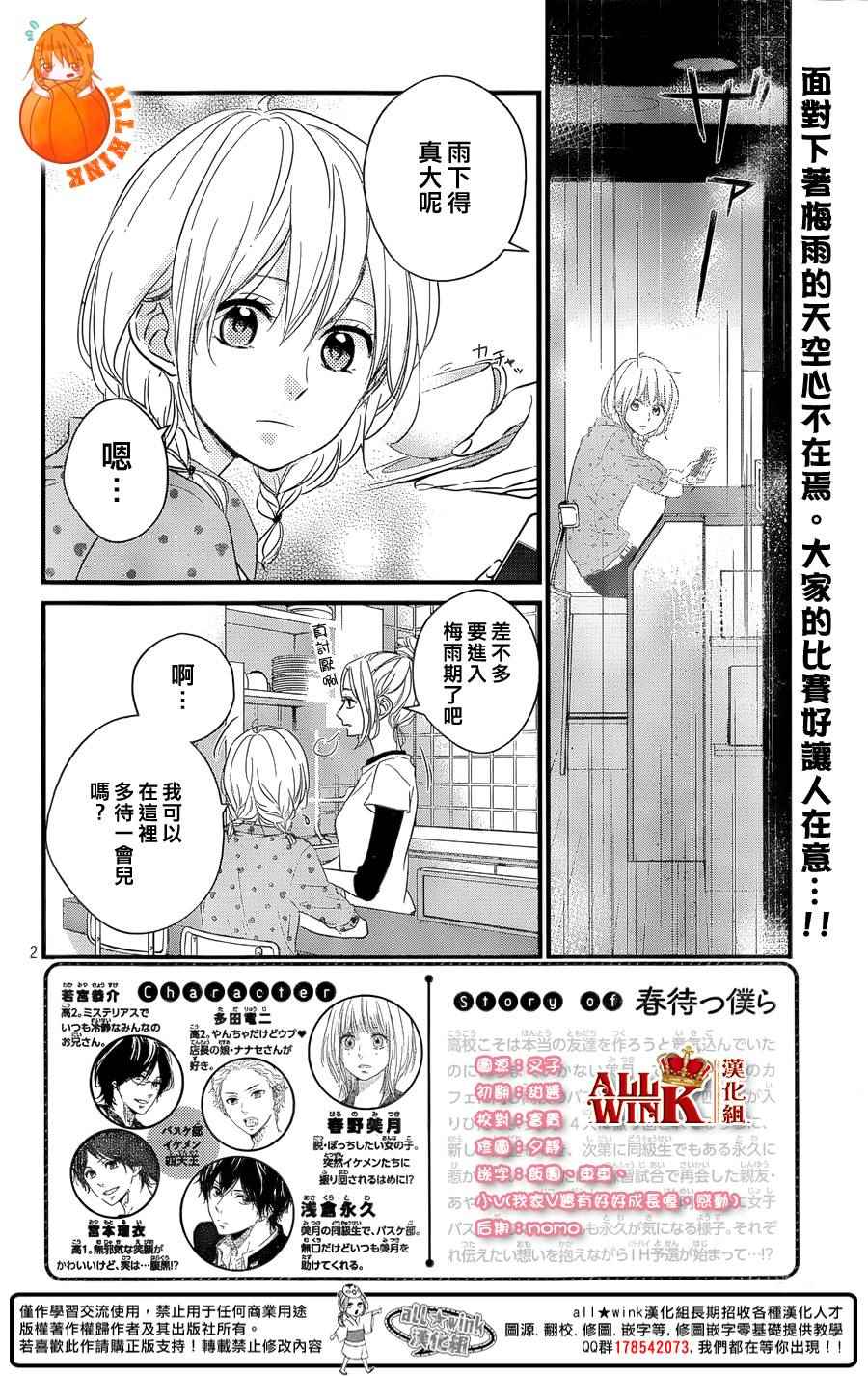 《守望春天的我们》漫画最新章节第14话免费下拉式在线观看章节第【1】张图片