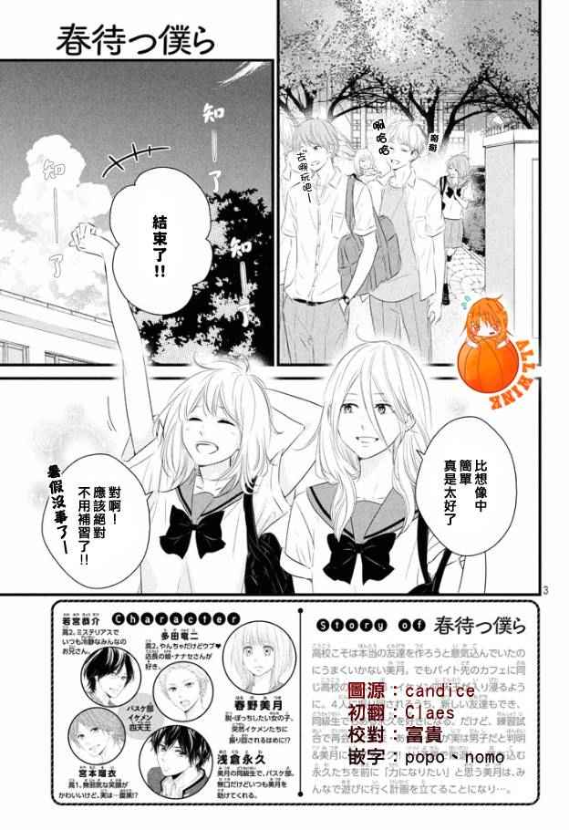 《守望春天的我们》漫画最新章节第19话免费下拉式在线观看章节第【2】张图片