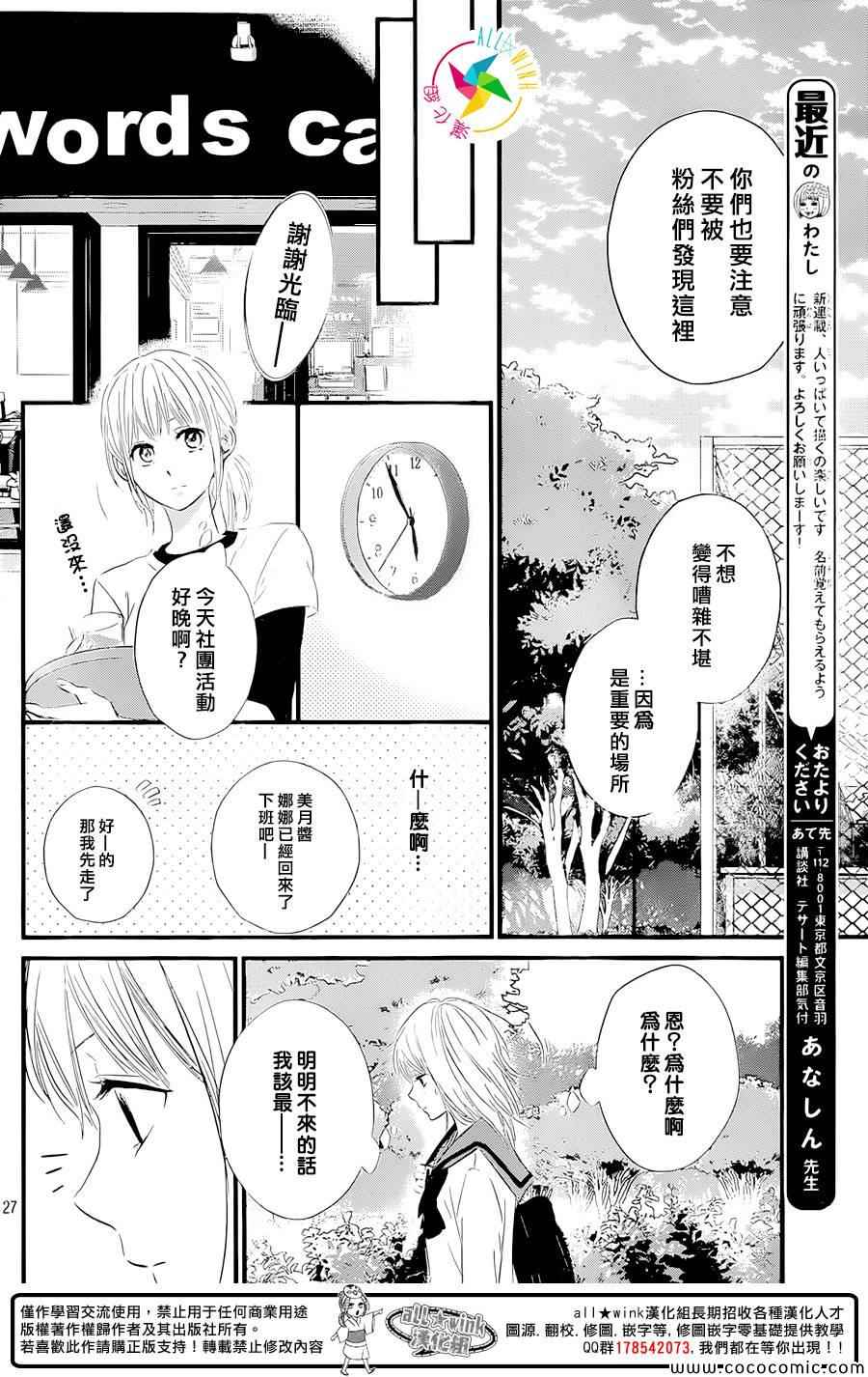 《守望春天的我们》漫画最新章节第1话免费下拉式在线观看章节第【27】张图片