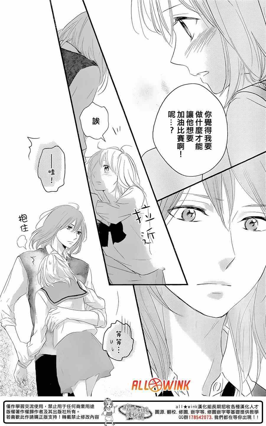 《守望春天的我们》漫画最新章节第10话免费下拉式在线观看章节第【28】张图片