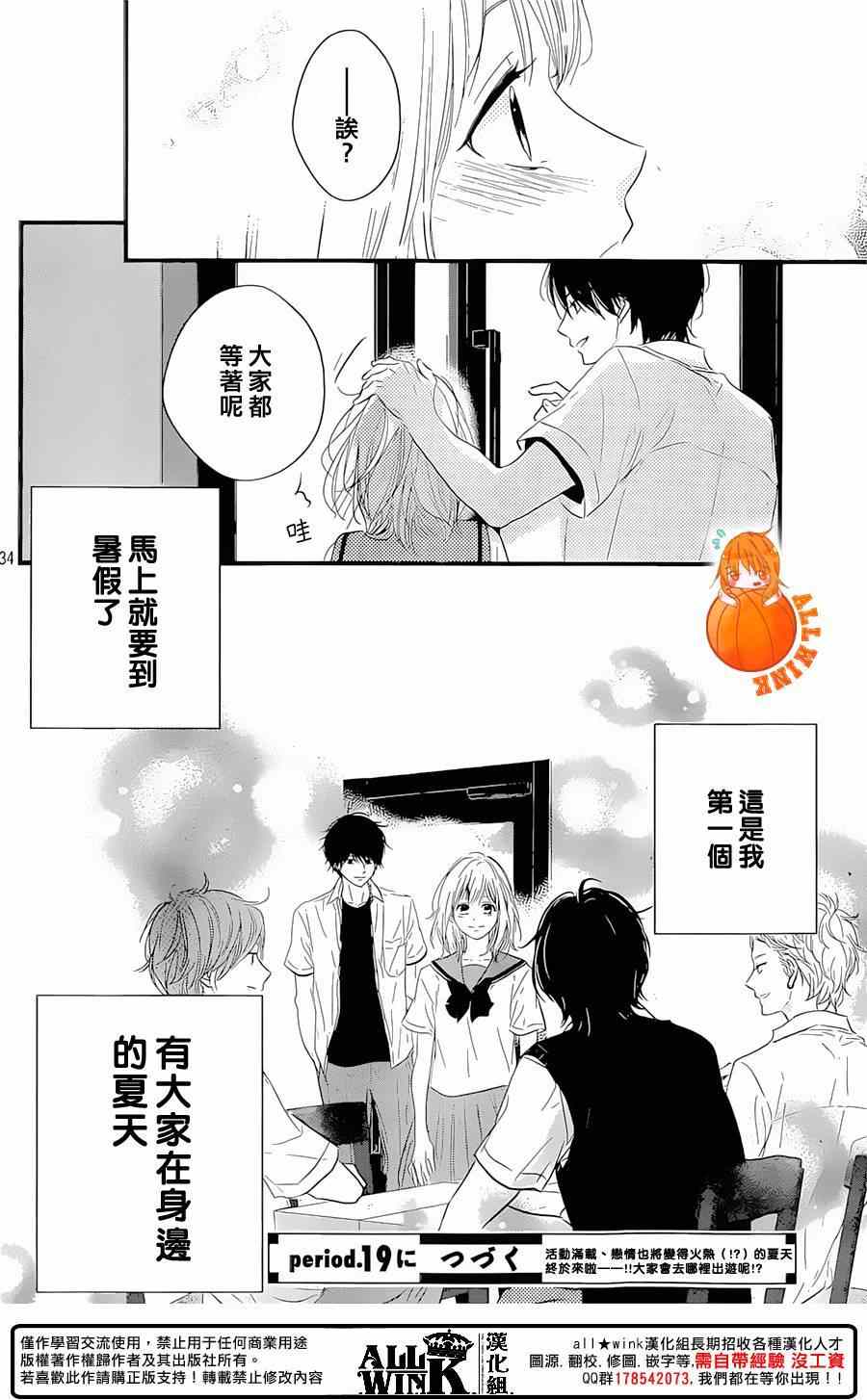 《守望春天的我们》漫画最新章节第18话免费下拉式在线观看章节第【34】张图片