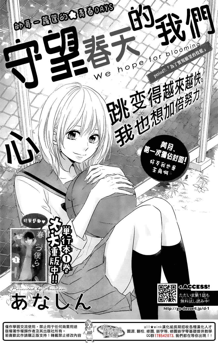 《守望春天的我们》漫画最新章节第7话免费下拉式在线观看章节第【1】张图片