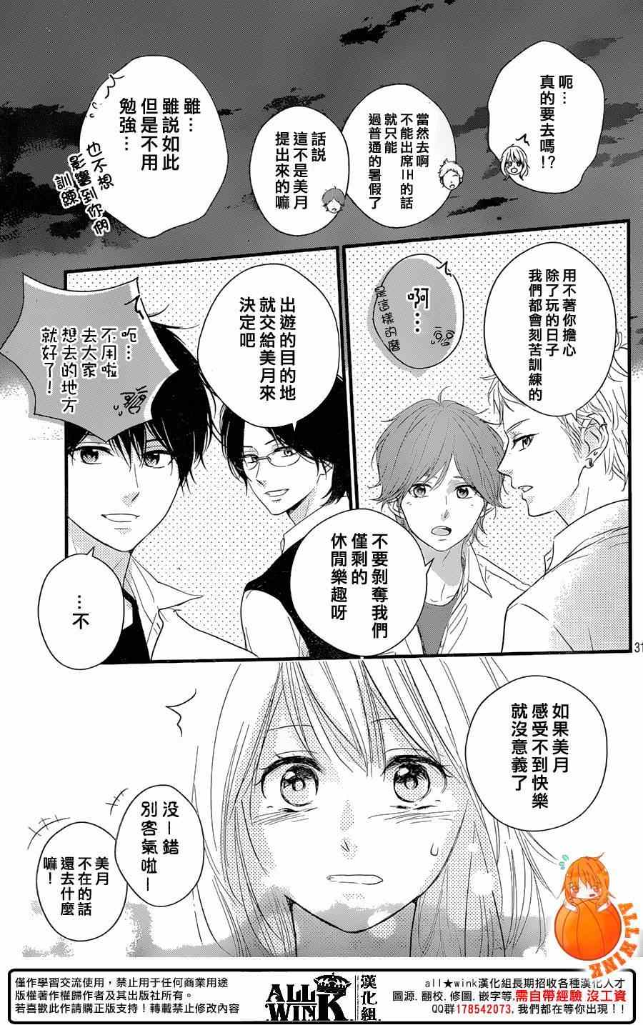 《守望春天的我们》漫画最新章节第18话免费下拉式在线观看章节第【31】张图片