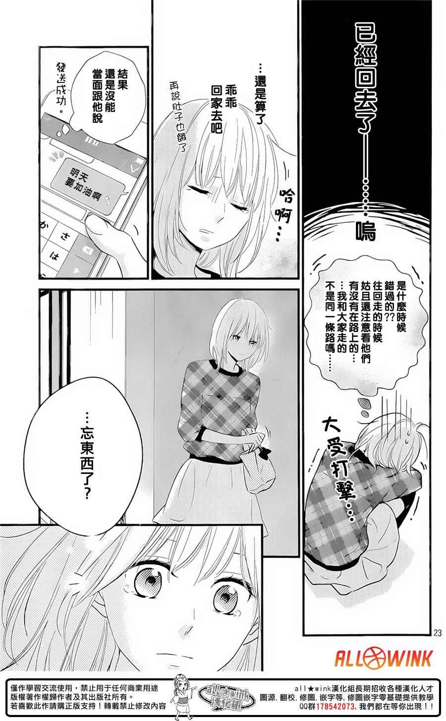 《守望春天的我们》漫画最新章节第13话免费下拉式在线观看章节第【23】张图片