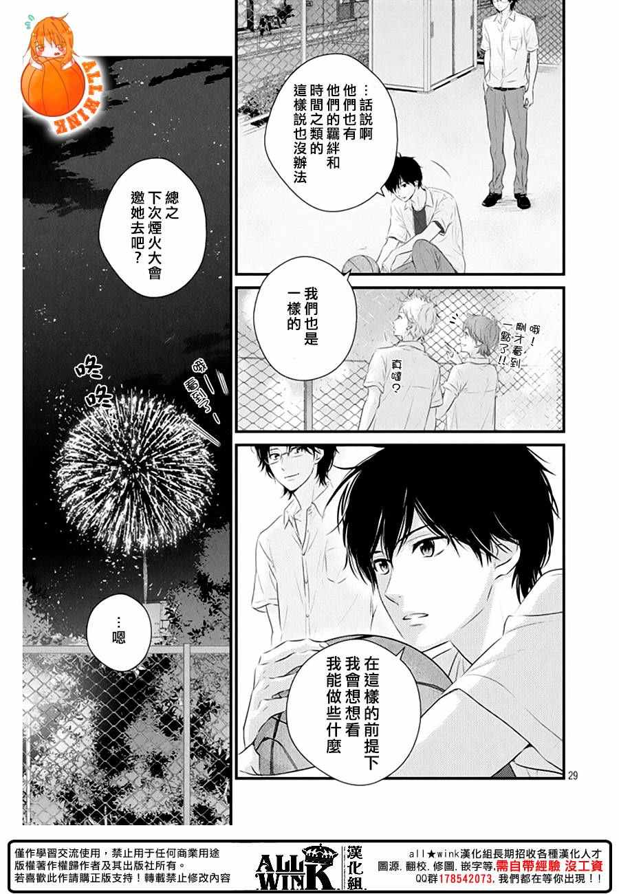 《守望春天的我们》漫画最新章节第22话免费下拉式在线观看章节第【29】张图片