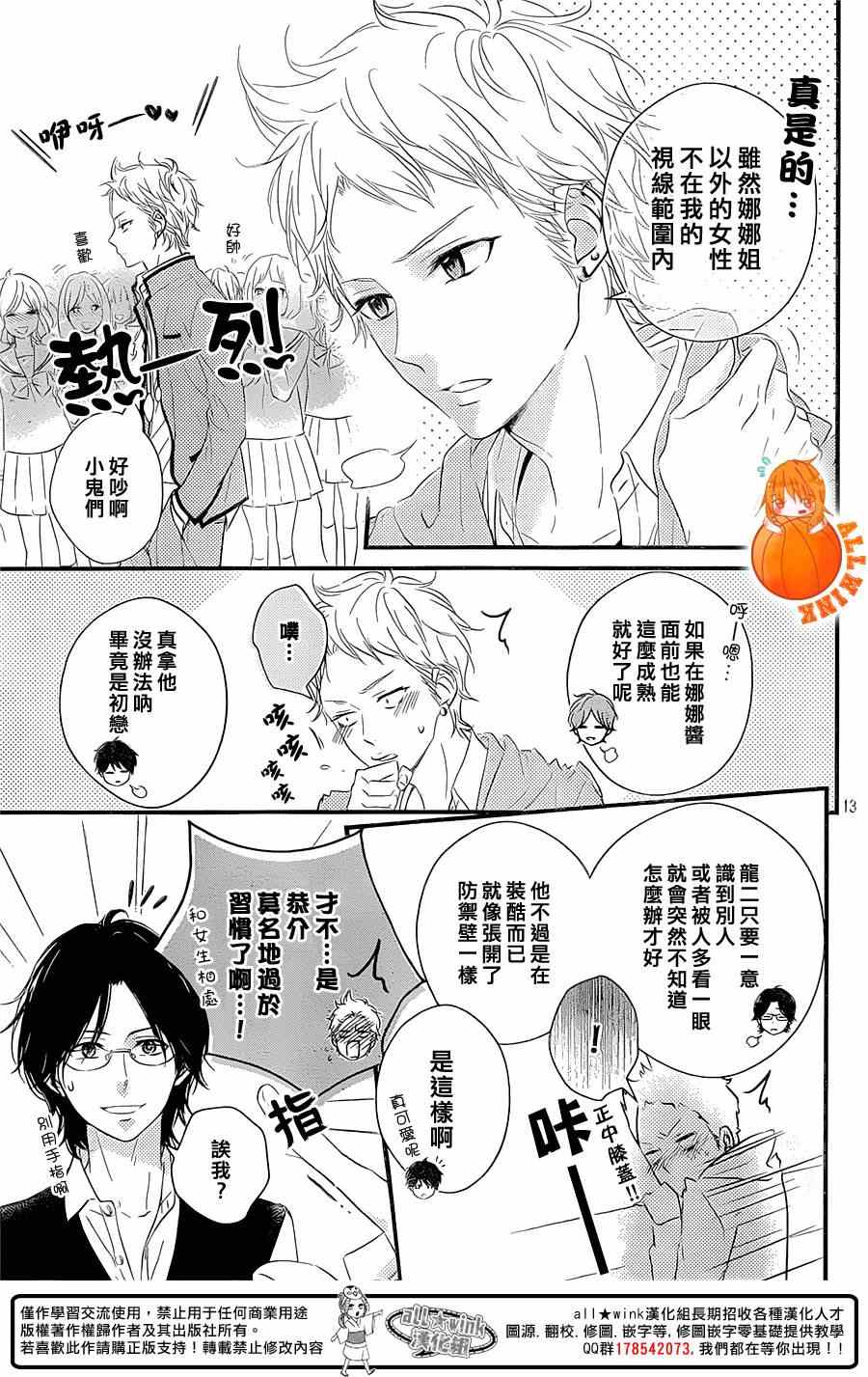 《守望春天的我们》漫画最新章节第8话免费下拉式在线观看章节第【14】张图片