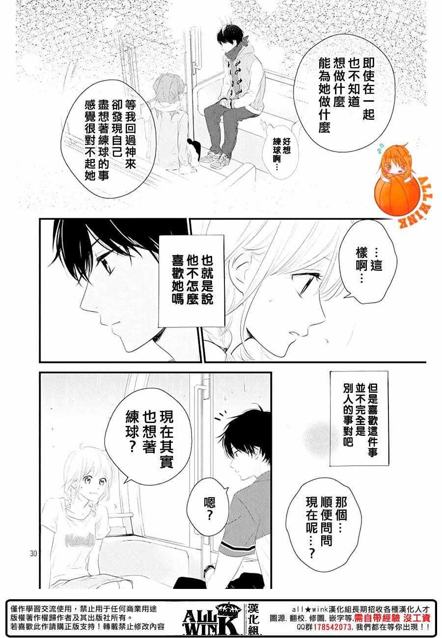 《守望春天的我们》漫画最新章节第21话免费下拉式在线观看章节第【30】张图片