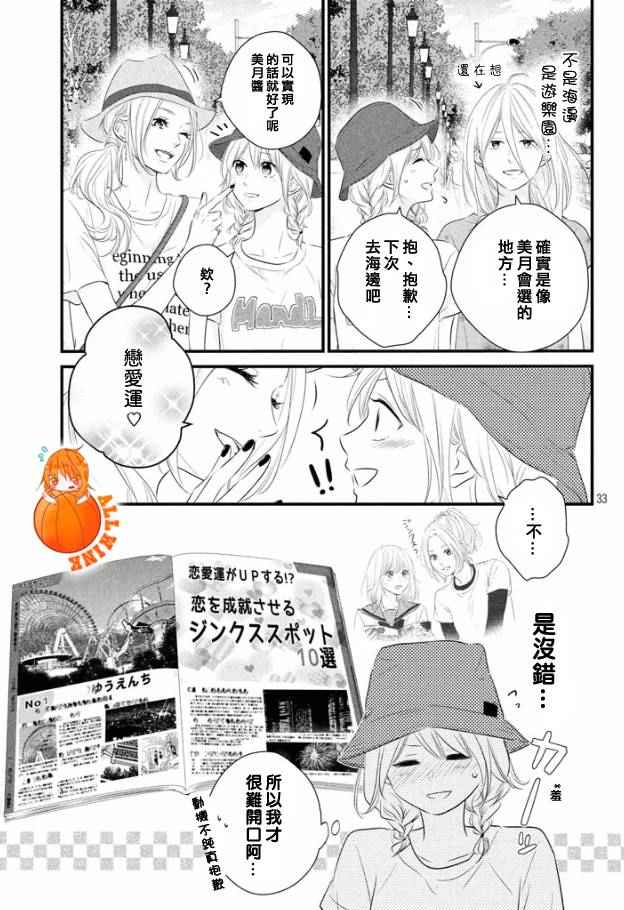 《守望春天的我们》漫画最新章节第19话免费下拉式在线观看章节第【32】张图片