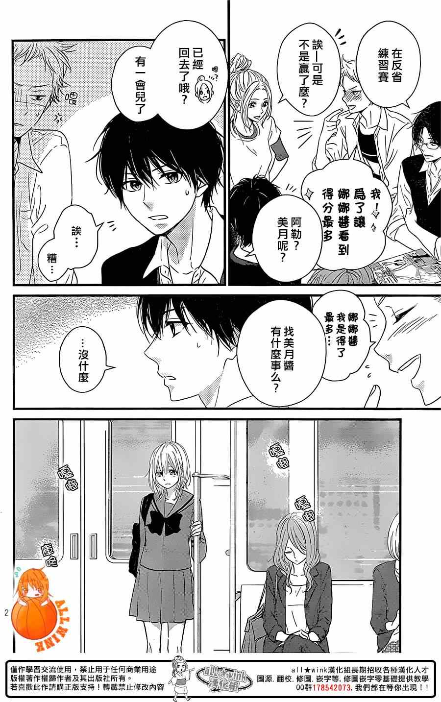 《守望春天的我们》漫画最新章节第6话免费下拉式在线观看章节第【21】张图片