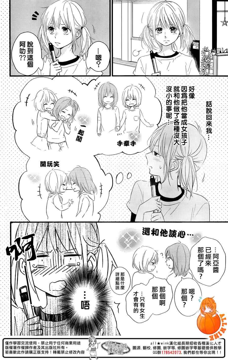 《守望春天的我们》漫画最新章节第7话免费下拉式在线观看章节第【12】张图片