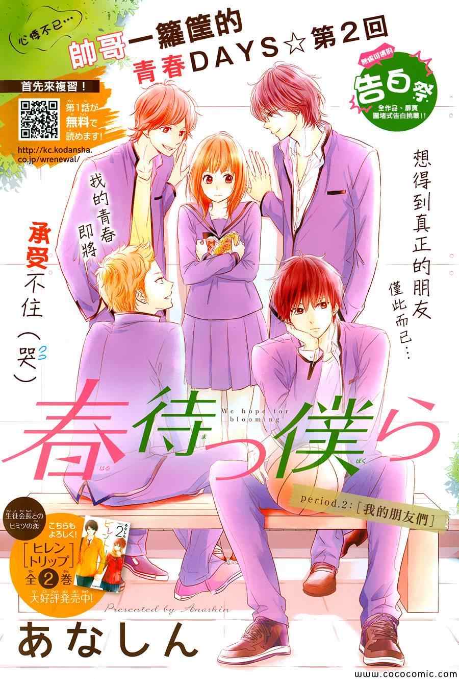 《守望春天的我们》漫画最新章节第2话免费下拉式在线观看章节第【1】张图片