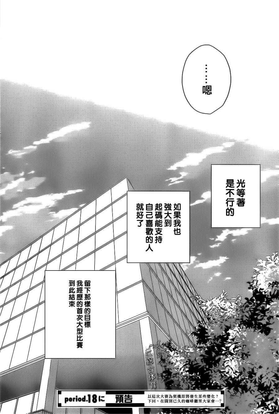 《守望春天的我们》漫画最新章节第17话免费下拉式在线观看章节第【36】张图片