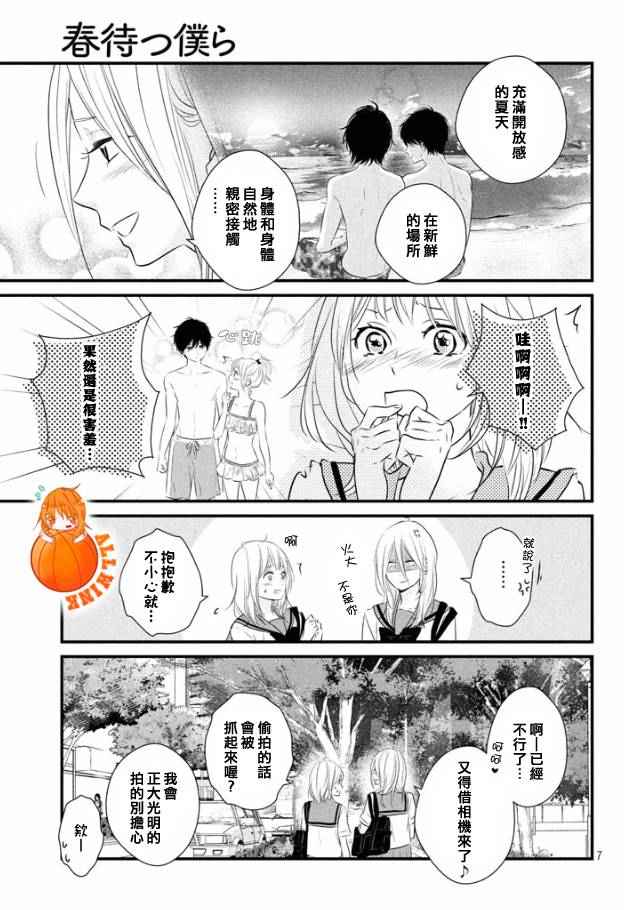 《守望春天的我们》漫画最新章节第19话免费下拉式在线观看章节第【6】张图片