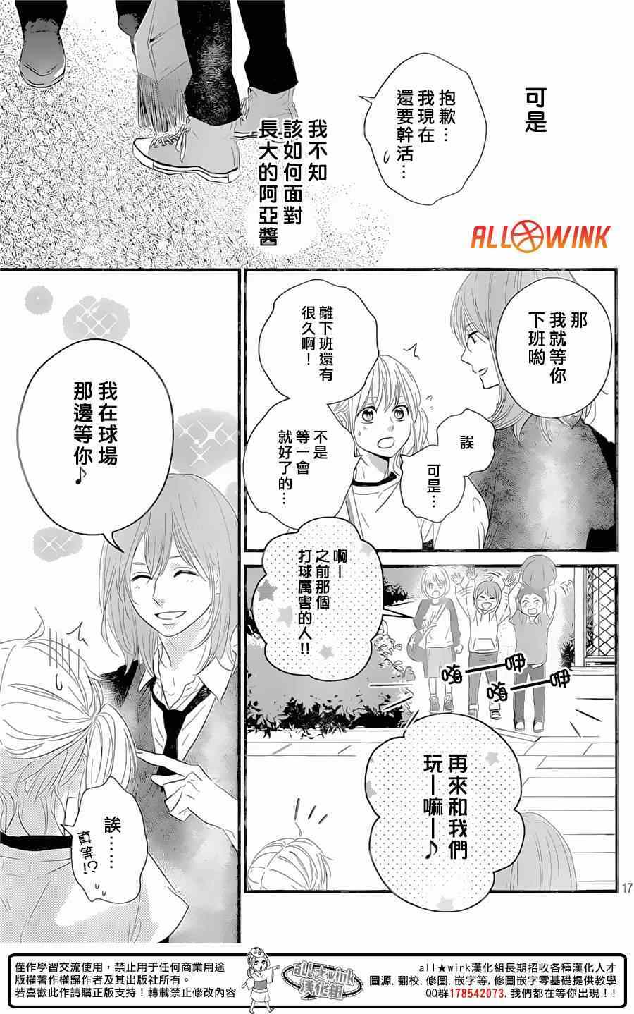 《守望春天的我们》漫画最新章节第10话免费下拉式在线观看章节第【17】张图片