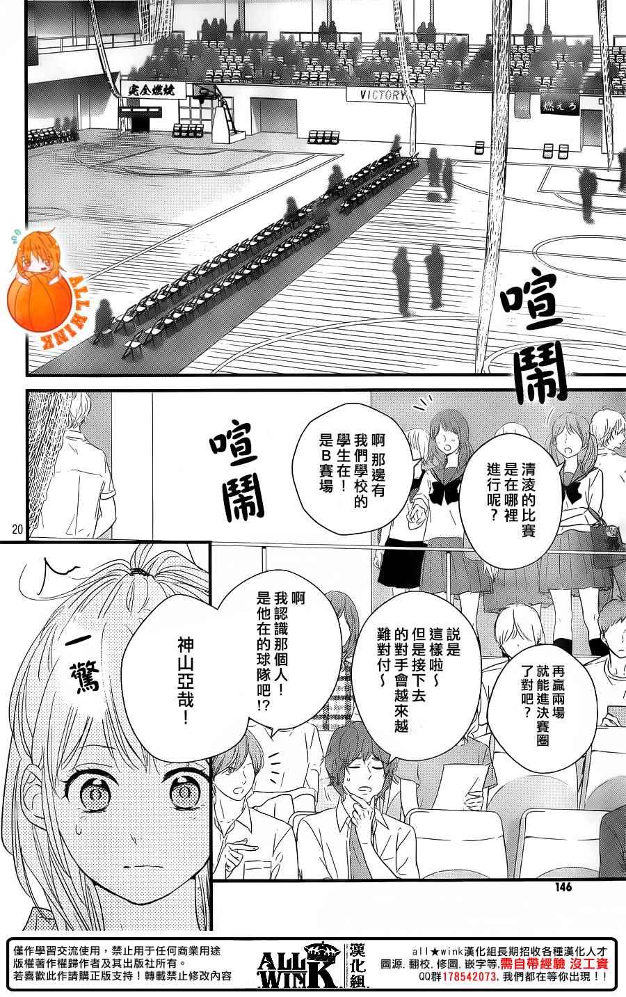 《守望春天的我们》漫画最新章节第15话免费下拉式在线观看章节第【20】张图片