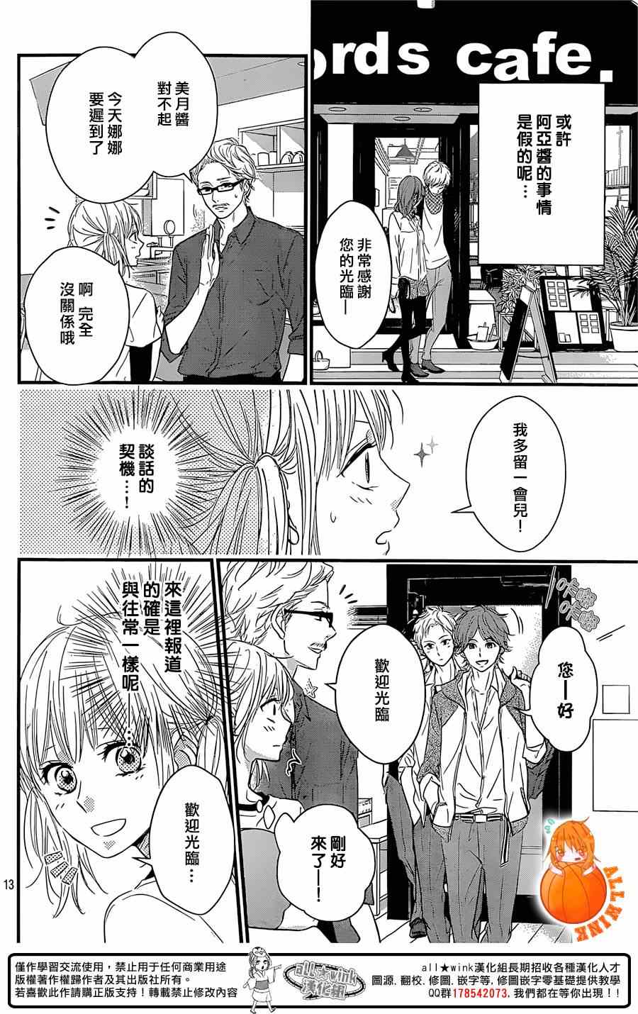 《守望春天的我们》漫画最新章节第6话免费下拉式在线观看章节第【13】张图片