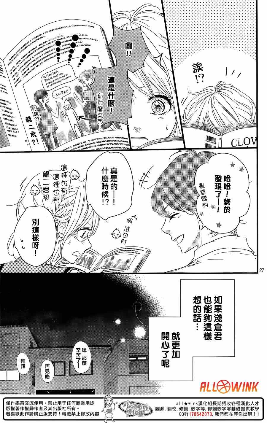 《守望春天的我们》漫画最新章节第9话免费下拉式在线观看章节第【27】张图片