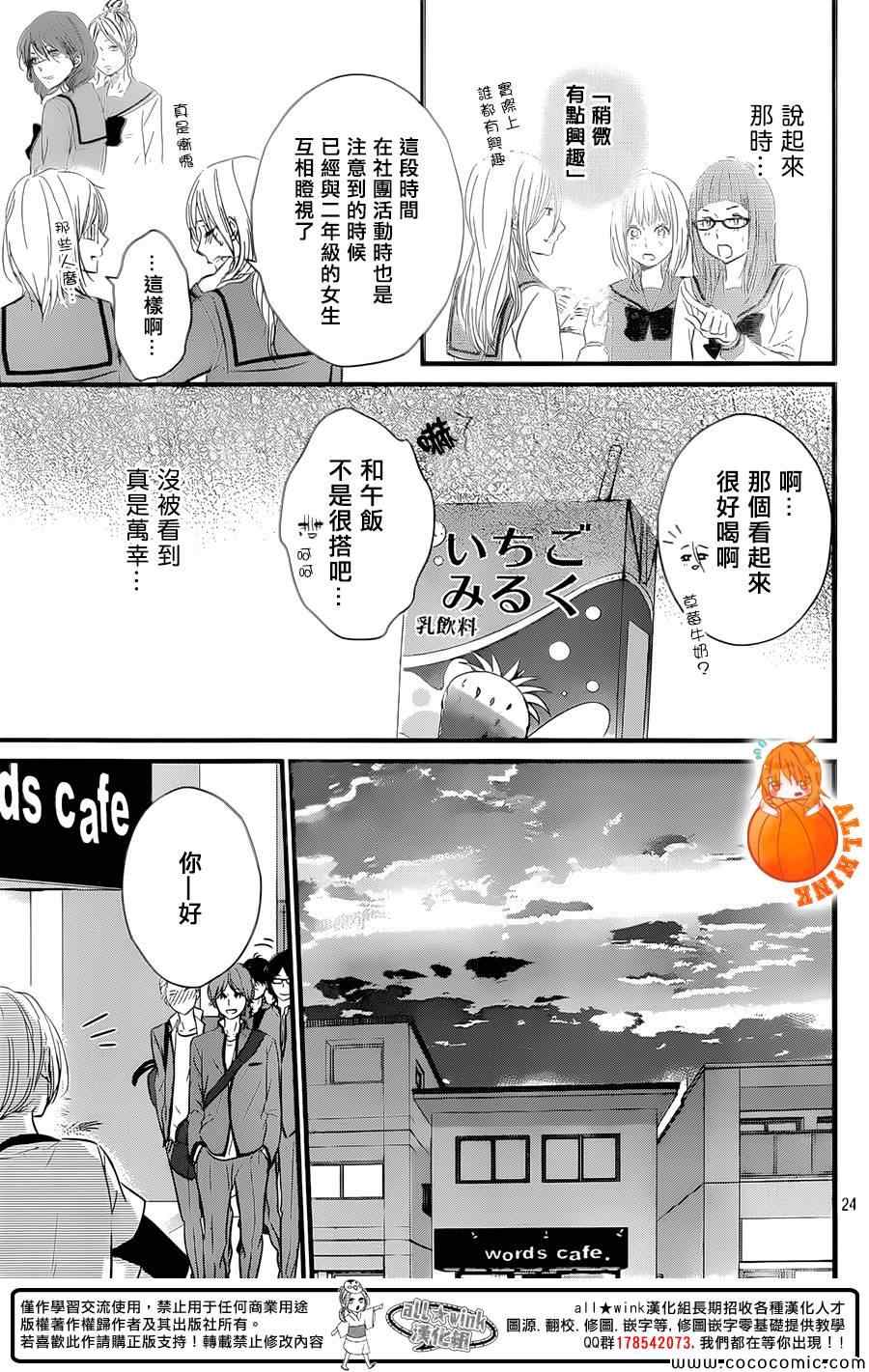 《守望春天的我们》漫画最新章节第2话免费下拉式在线观看章节第【24】张图片