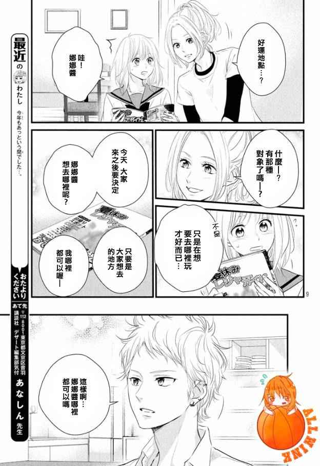 《守望春天的我们》漫画最新章节第19话免费下拉式在线观看章节第【8】张图片