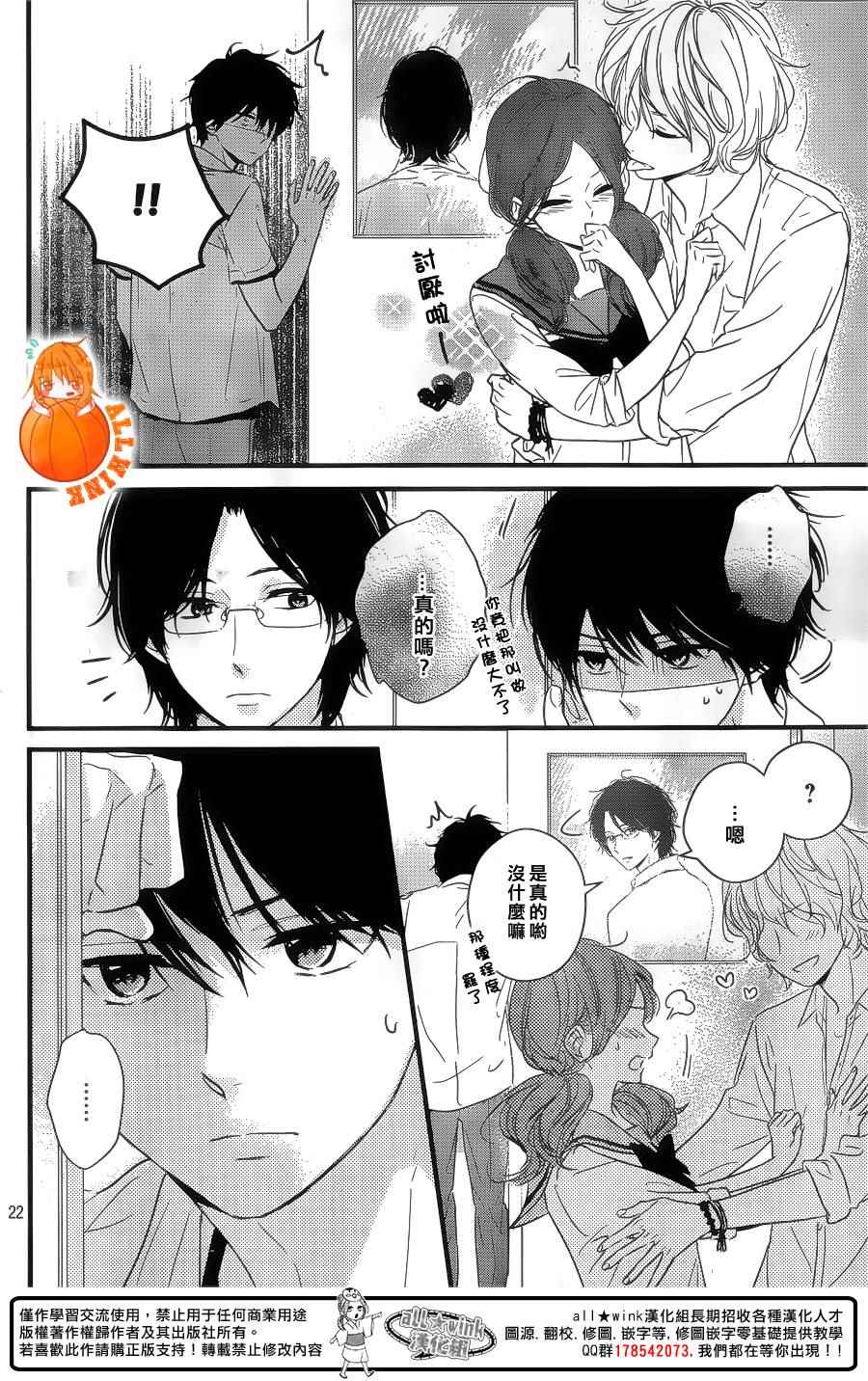 《守望春天的我们》漫画最新章节第14话免费下拉式在线观看章节第【21】张图片