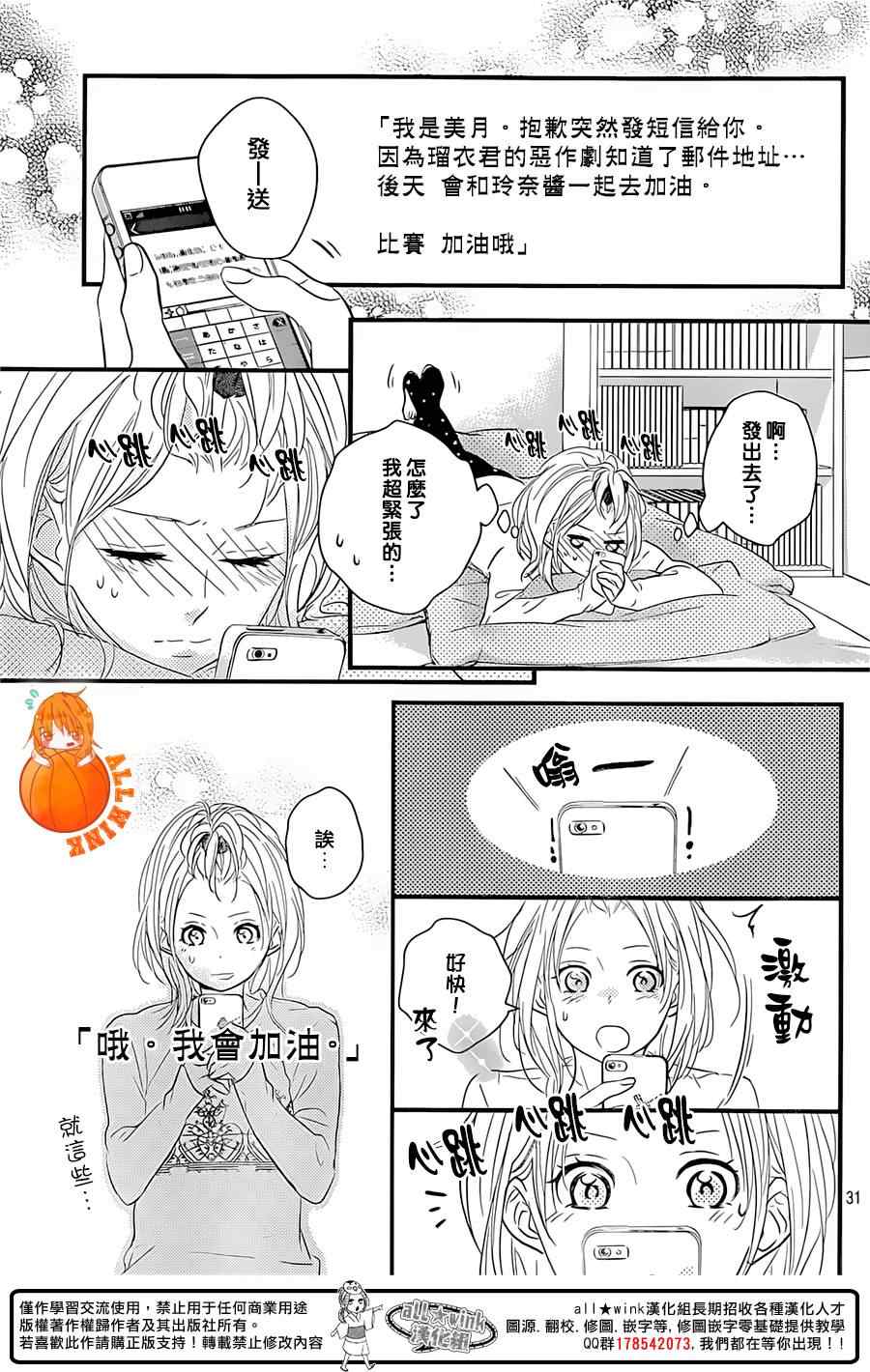 《守望春天的我们》漫画最新章节第4话免费下拉式在线观看章节第【31】张图片